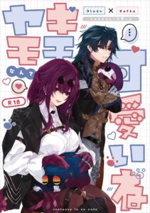 ヤキモチなんて可愛いね