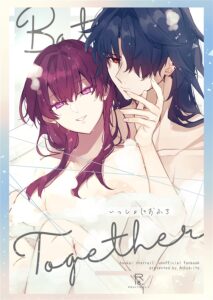 いっしょにおふろ