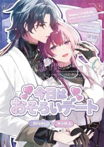 今日はおそろいデート