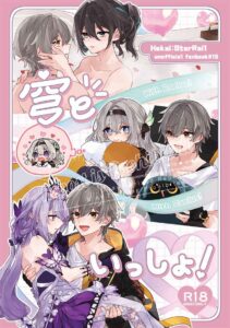 穹といっしょ！