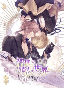 シアセレアンソロ　神様が消えた世界