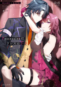 Possessiveはドレスの下に