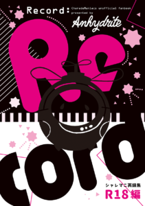 シャレマニ再録集　R18版