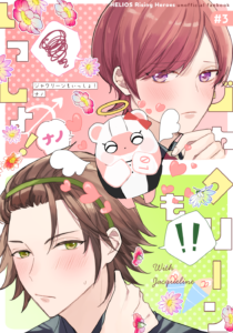 ジャクリーンもいっしょ！ナノ