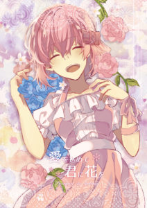 愛をこめて君に花を～Bouquest to koharu～