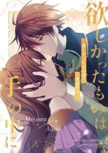 マイアリ「欲しかったものは手の中に」