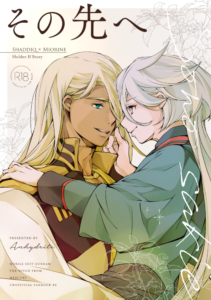 ホルダーIF「その先へ」