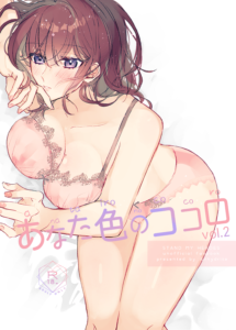 あなた色のココロ vol.2