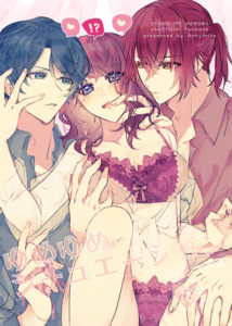 ゆめゆめシチュエーション　羽神玲サンド