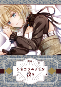 ショコラのような夜を